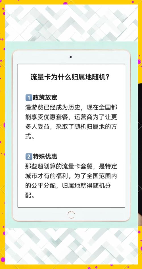 为什么流量卡是外地的？流量卡为什么在有些地方不能用?