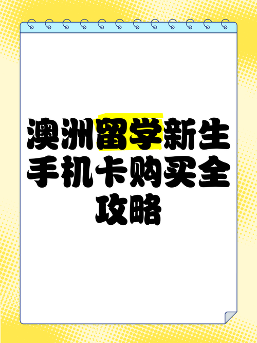澳洲留学流量卡，澳洲流量卡哪种比较好