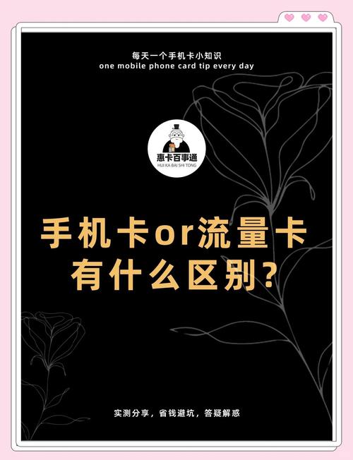 手机卡电话流量卡？手机卡 流量卡
