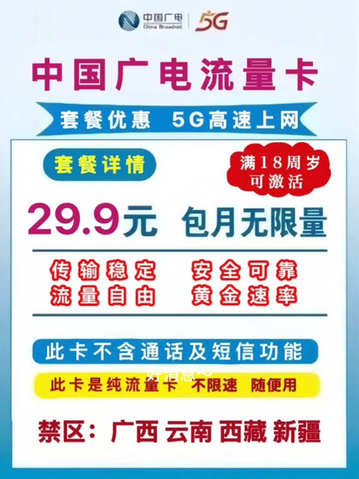广电流量卡北京？广电流量套餐资费
