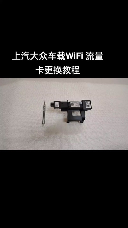 车机能换流量卡吗（车载流量能不能自己换卡）