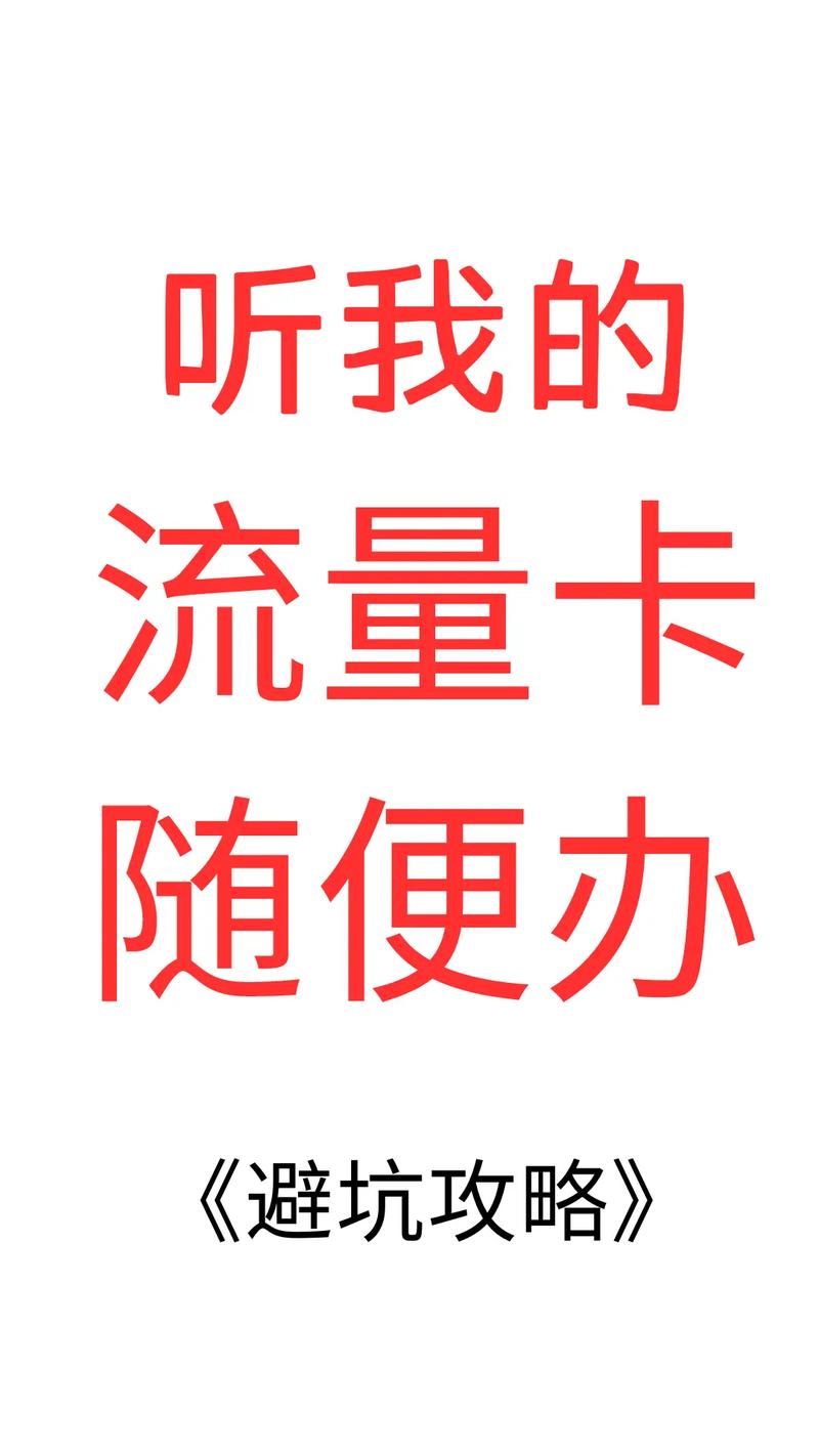 虚拟无卡流量？虚拟无卡流量怎么用
