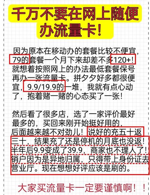 大流量卡有什么套路，大流量卡是什么意思