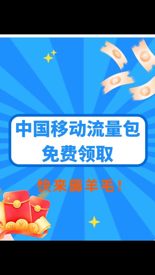移动卡流量薅羊毛？上海移动流量羊毛
