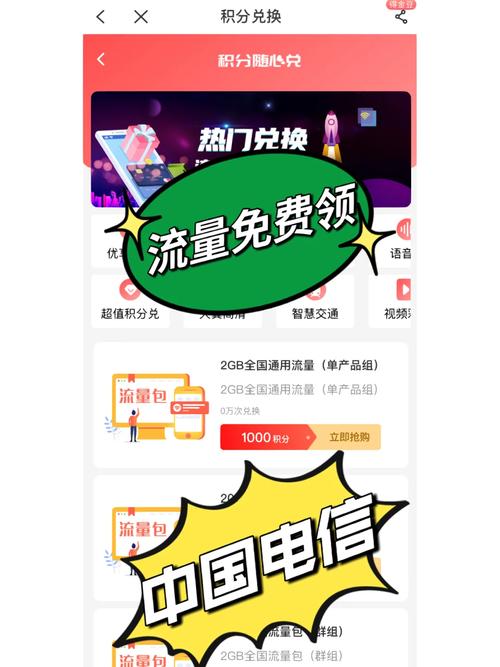 广州电信卡领流量（广东电信流量领取免费流量2021）