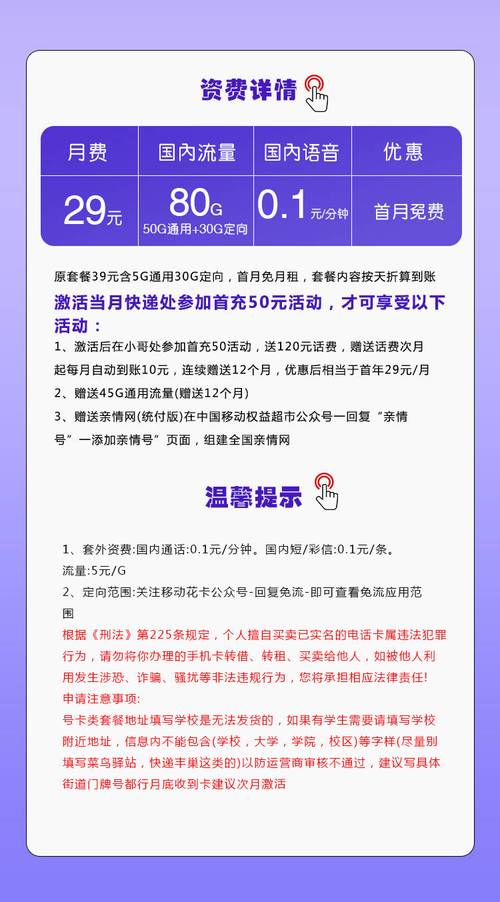 山东移动电话流量卡（菏泽移动流量卡）