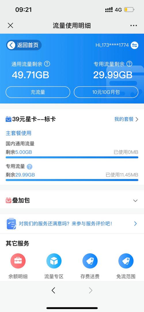低月租大流量多通话卡（流量大月租少的卡）