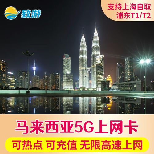 流量卡马来西亚？流量卡马来西亚免费吗