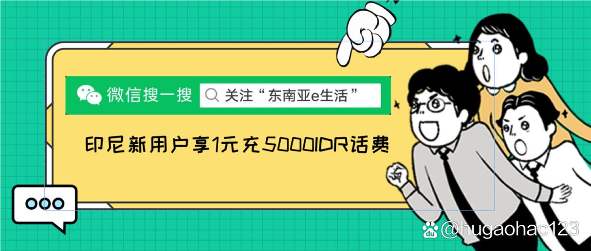印尼世界流量卡，印尼流量卡怎么使用