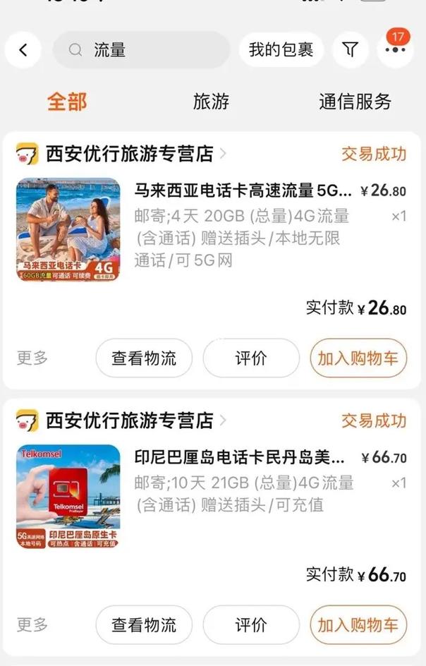印尼世界流量卡，印尼流量卡怎么使用