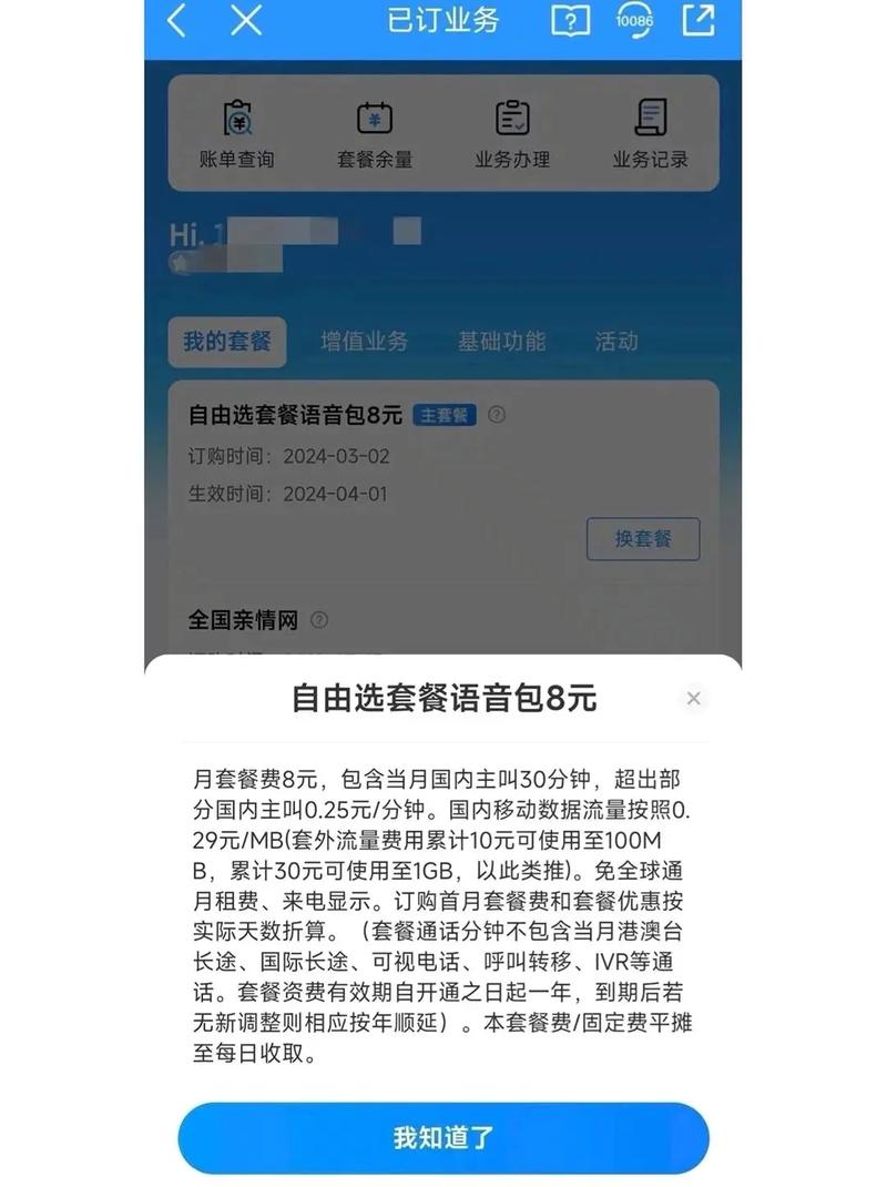 移动保号加流量卡？移动保号套餐加流量叠加包
