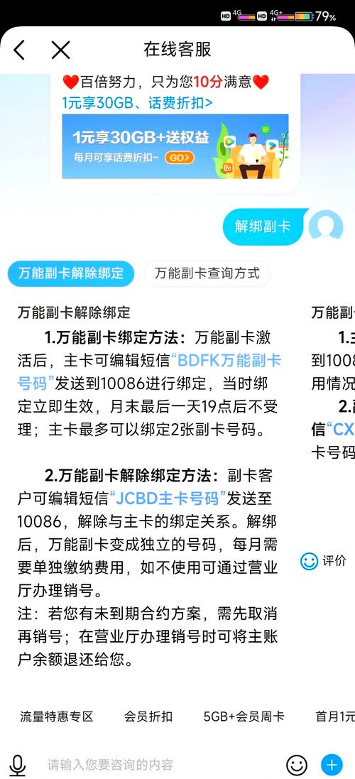 副卡电信流量（副卡电信流量怎么收费）