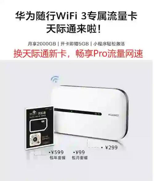华为天际通流量卡包月（华为商城天际通流量卡）