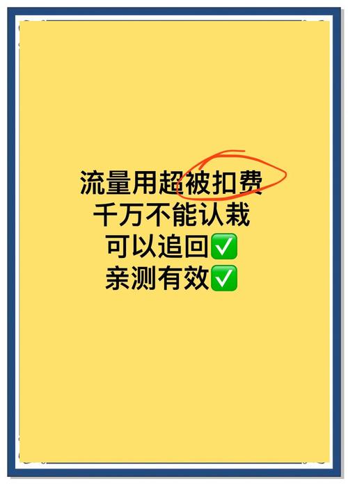 手机卡流量用超了？手机卡流量用超了为什么还能用