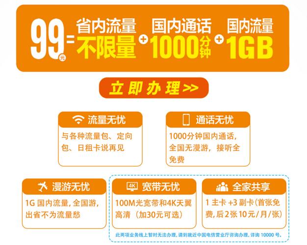 99无限流量卡？99无限流量套餐