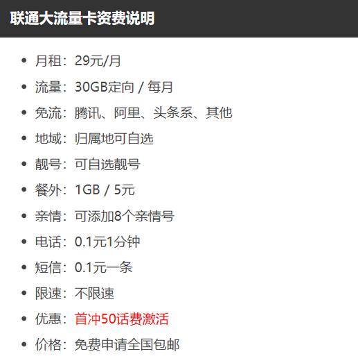 联通卡流量卡19，联通卡流量卡办理