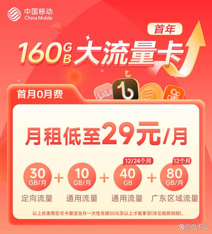 中国移动流量卡广东？广州中国移动流量卡