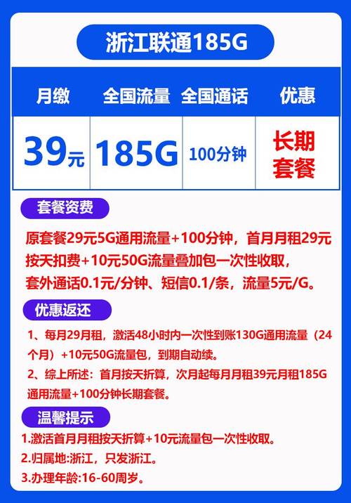 浙江超大流量卡，浙江超大流量卡是真的吗