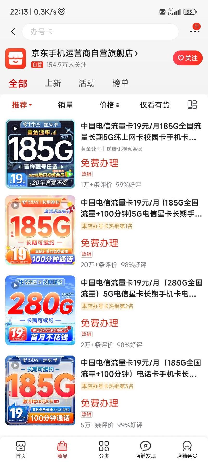 京东联通大流量卡，京东联通流量卡29元怎么用