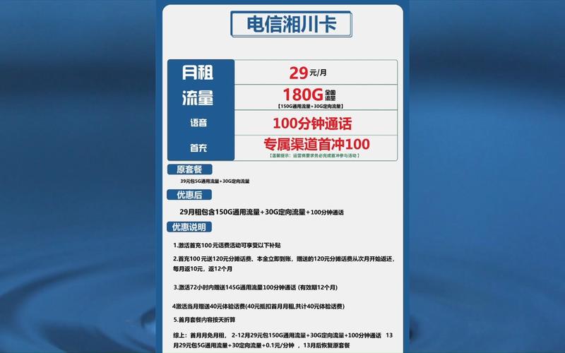 湖北联通大流量卡，湖北联通大流量卡套餐