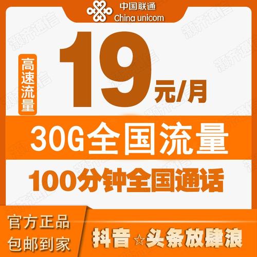 中国联通流量卡无月租？联通免月租流量卡