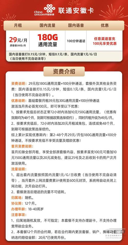 安徽联通流量卡B，安徽联通流量卡现在有什么套餐
