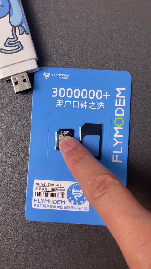 飞猫纯流量卡？飞猫智联流量卡