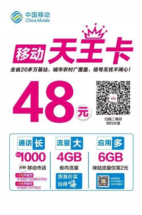 吉林省流量卡推荐，吉林流量套餐
