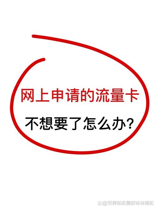 订了一张流量卡（流量卡买了可以退吗）