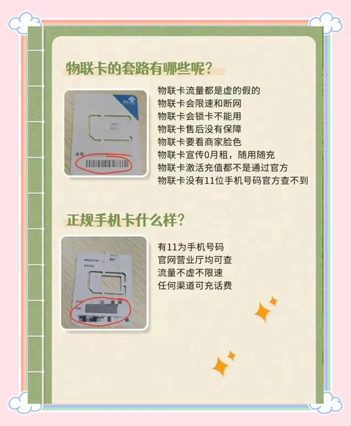 免费流量卡物联卡，流量卡物联卡区别