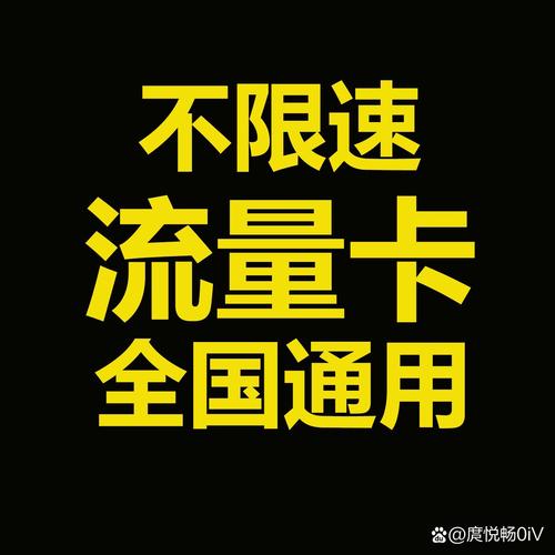 不限流量短期手机卡，不限流量短期手机卡怎么办