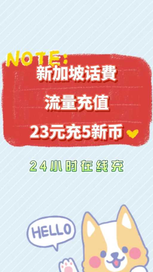新加坡流量卡电信（新加坡新电信流量）