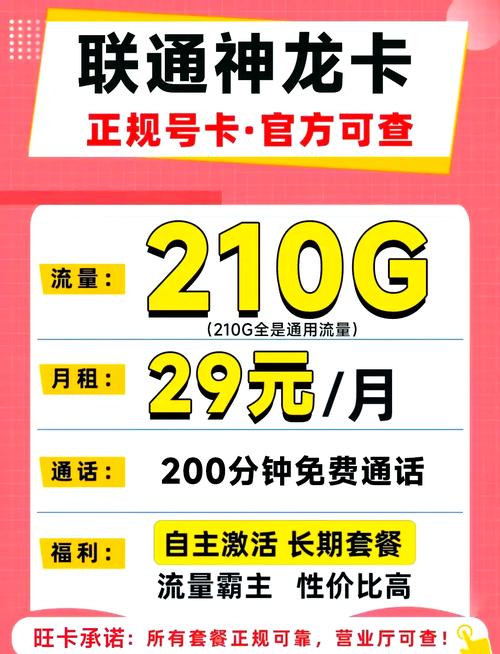 流量卡一个月29？流量卡一个月29贵吗