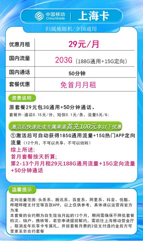 流量卡一个月29？流量卡一个月29贵吗