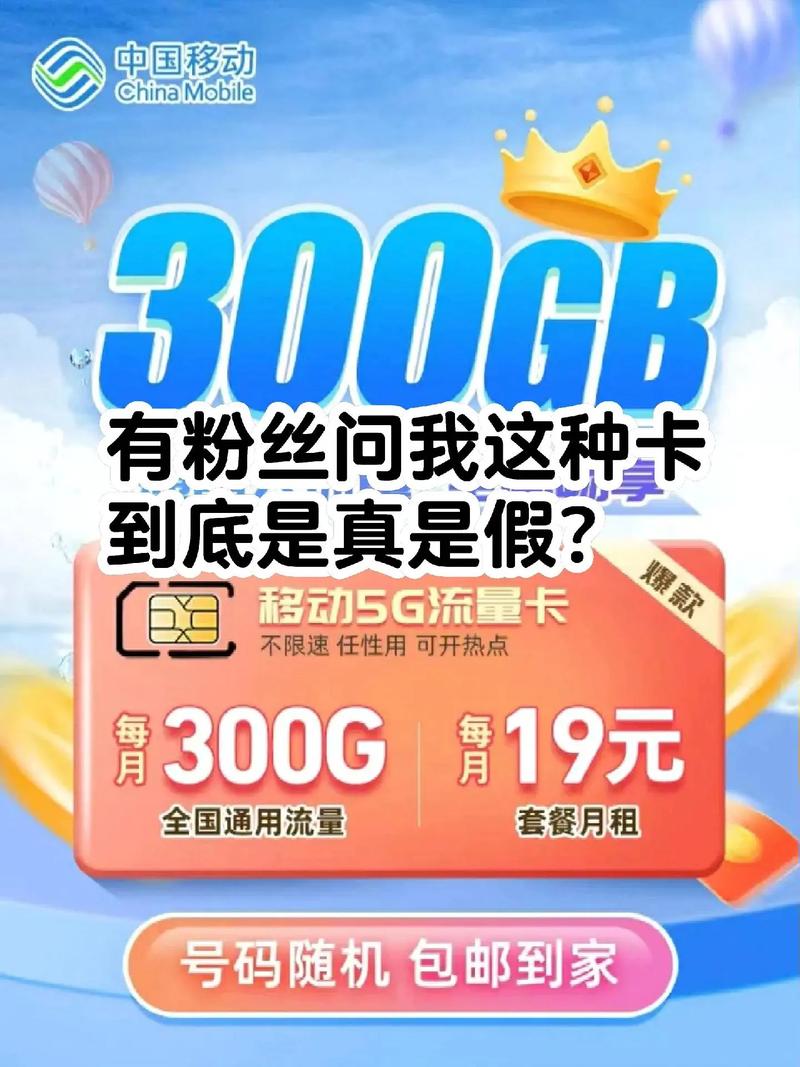 抖音上中国移动流量卡（抖音上的移动流量卡怎么样）