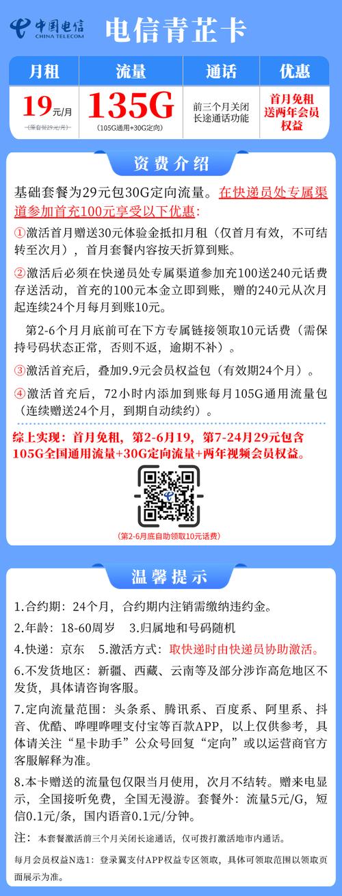 流量卡赠视频会员，流量卡赠送腾讯vip