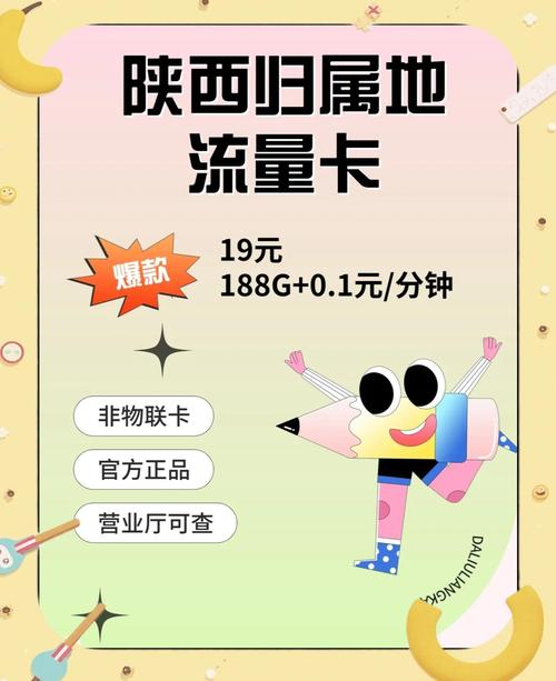 陕西流量卡移动（陕西移动流量套餐2021）