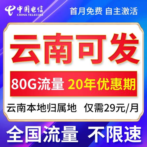 云南流量卡推荐电信？云南能用的电信流量卡