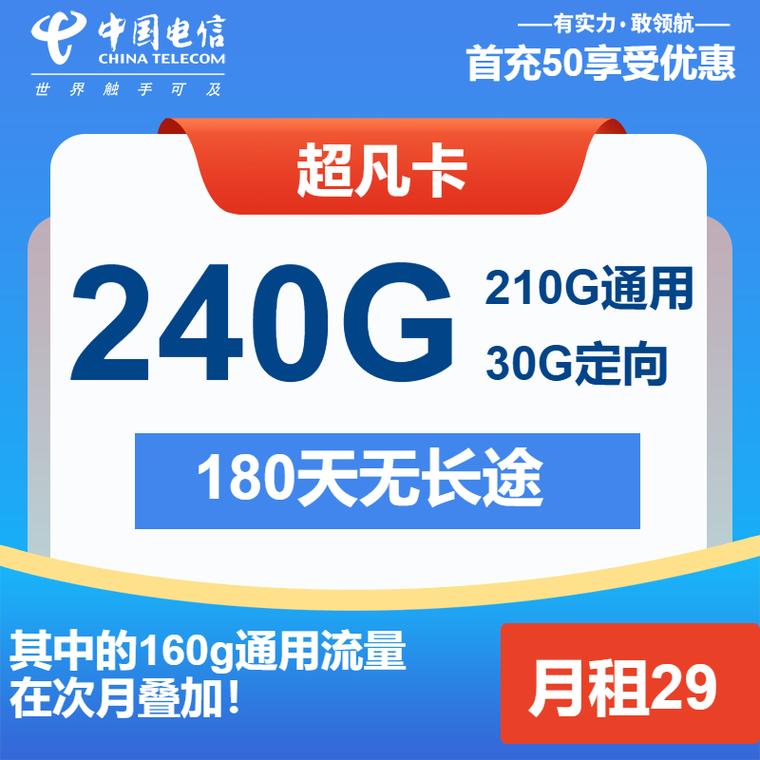 星卡240g流量？星卡18g通用流量