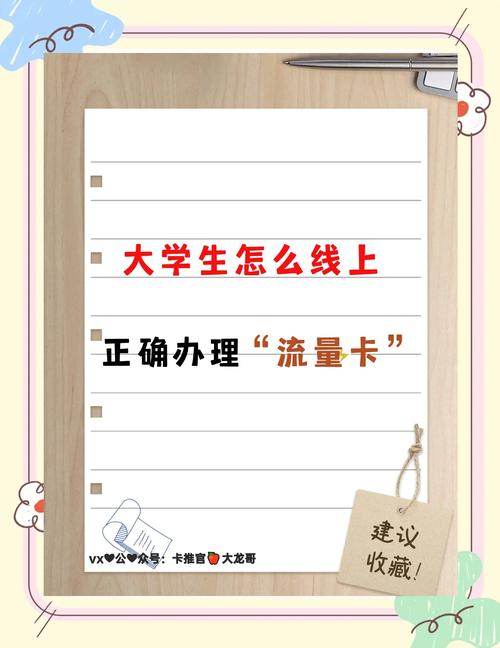 大学办流量卡还是宽带（大学流量卡要办吗）