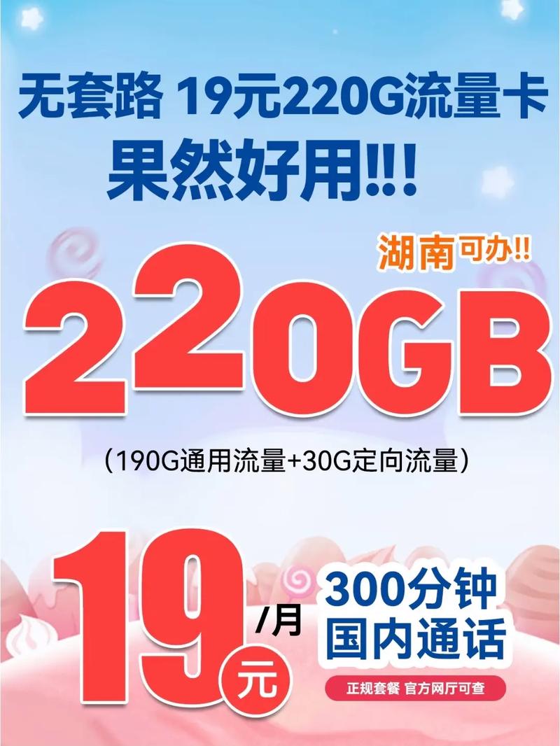 湖南长沙电信大流量卡,湖南电信流量卡怎么样 第5张 湖南长沙电信大流量卡,湖南电信流量卡怎么样 第5张
