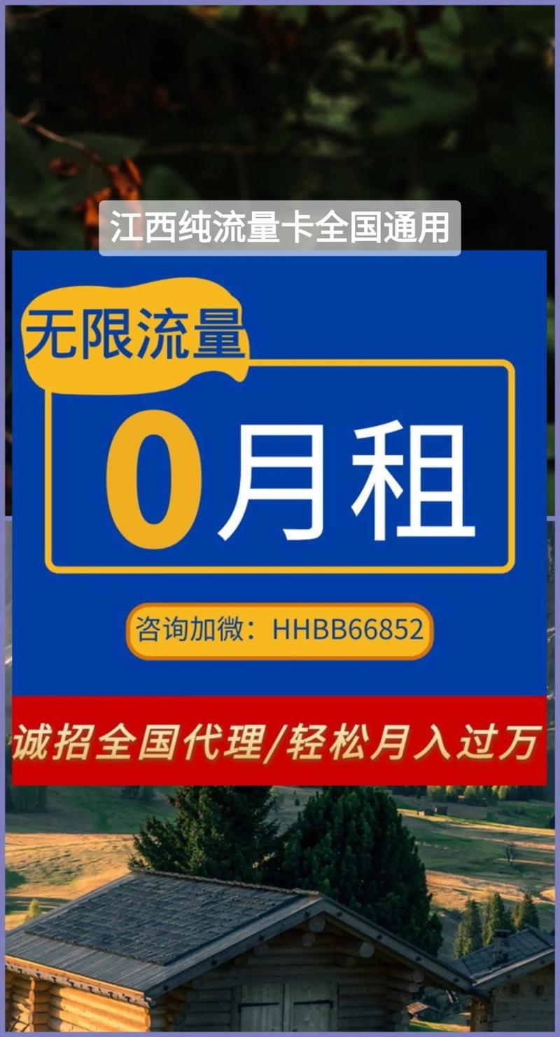 手机卡流量卡推荐江西?江西九江流量卡 第2张 手机卡流量卡推荐江西?江西九江流量卡 第2张
