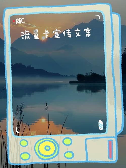 5g流量卡文案,流量卡软文 第4张 5g流量卡文案,流量卡软文 第4张