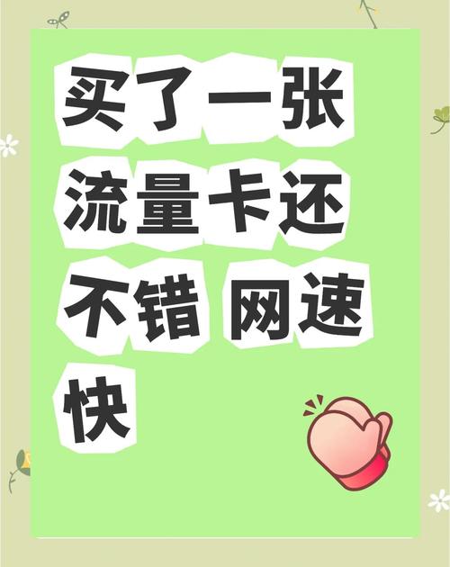 5g流量卡文案,流量卡软文 第5张 5g流量卡文案,流量卡软文 第5张