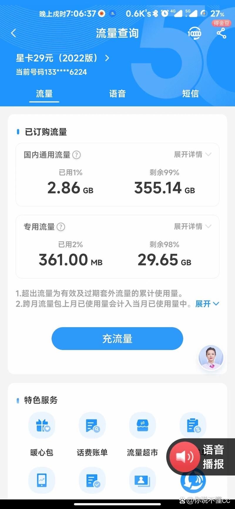 一两天流量卡?流量卡用几天就没网了 第6张 一两天流量卡?流量卡用几天就没网了 第6张