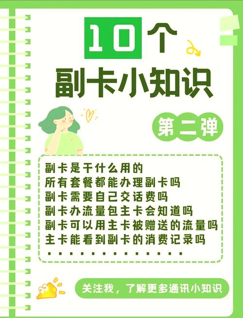 移动副卡怎么办流量卡，移动副卡怎么办流量卡呢