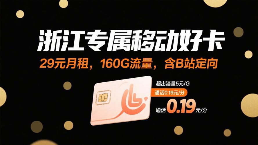 宁波移动流量卡办理,宁波移动流量卡套餐 第3张 宁波移动流量卡办理,宁波移动流量卡套餐 第3张