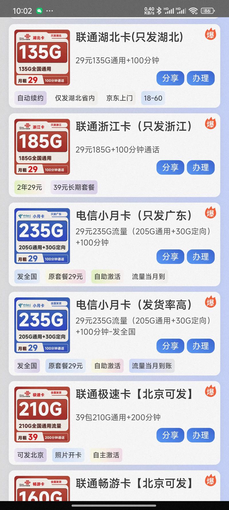 十个g流量卡,10g流量卡一个月多少钱 第6张 十个g流量卡,10g流量卡一个月多少钱 第6张