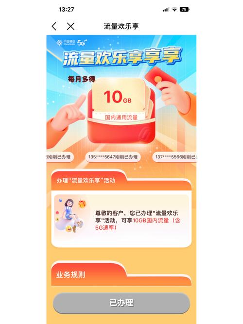 掌厅新卡流量,流量掌厅怎么退订 第6张 掌厅新卡流量,流量掌厅怎么退订 第6张
