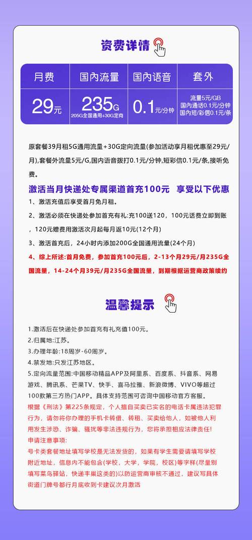 江苏移动卡流量包?江苏移动流量收费标准 第1张 江苏移动卡流量包?江苏移动流量收费标准 第1张